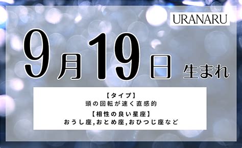 19日生まれの人の性格や特徴は？誕生日でわかるスピリチュアル。